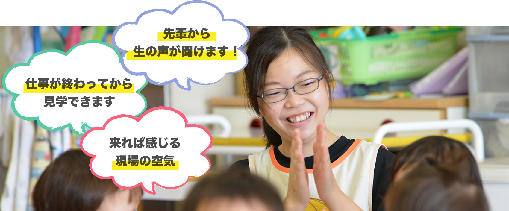 先輩から生の声が聞けます! 仕事が終わってから見学できます 来れば感じる現場の空気