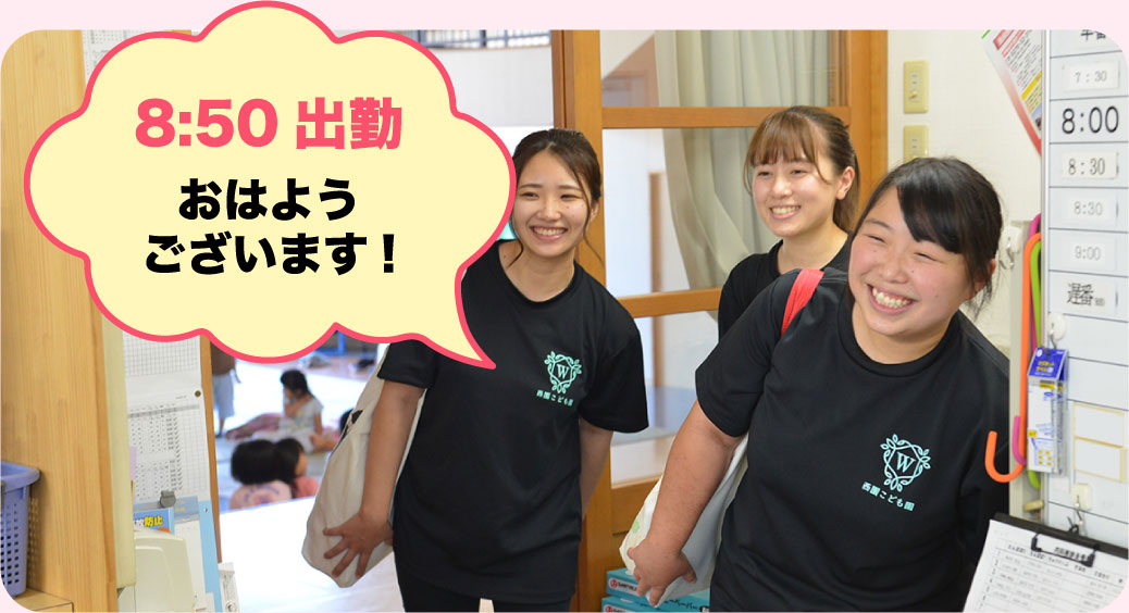 8:50出勤 おはようございます!