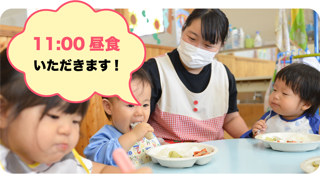 11:00昼食 いただきます!