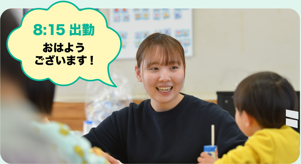 8:15出勤 おはようございます!
